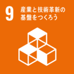 エスディージーズアイコン 9産業と技術革新の基盤をつくろう