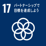 エスディージーズアイコン 17パートナーシップで目標を達成しよう